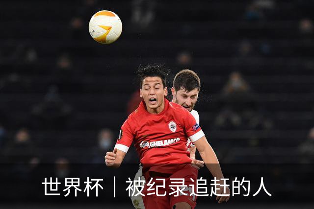 世界杯｜被纪录追赶的人