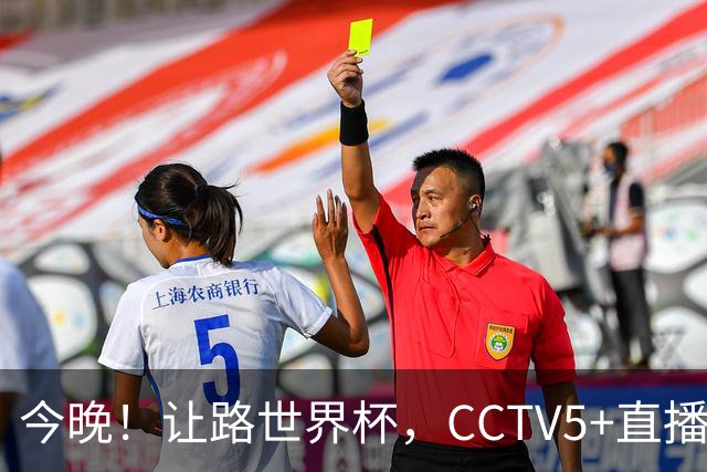 今晚！让路世界杯，CCTV5+直播中国男篮VS日本，赵继伟+杨瀚森领衔