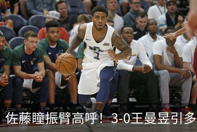 佐藤瞳振臂高呼！3-0王曼昱引多方赞誉 日媒：冲击世界第2不同凡响