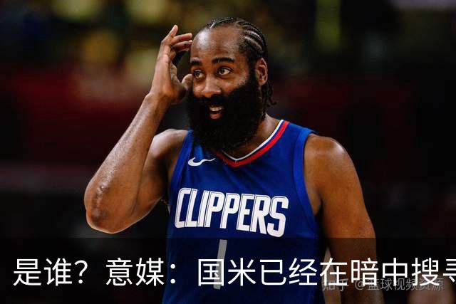 是谁？意媒：国米已经在暗中搜寻德弗里的替代者，属于顶级机密